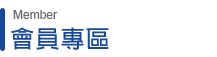 常見問答